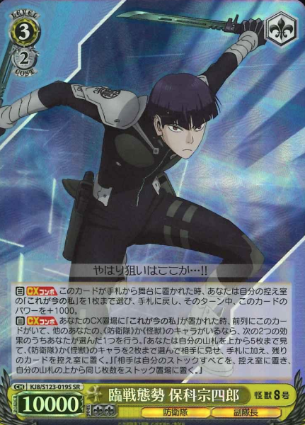 KJ8/S123-019S SR Hoshina Soshiro