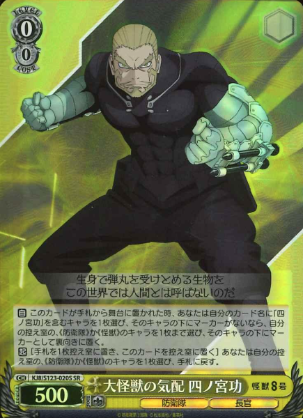 KJ8/S123-020S SR Shinomiya Isao