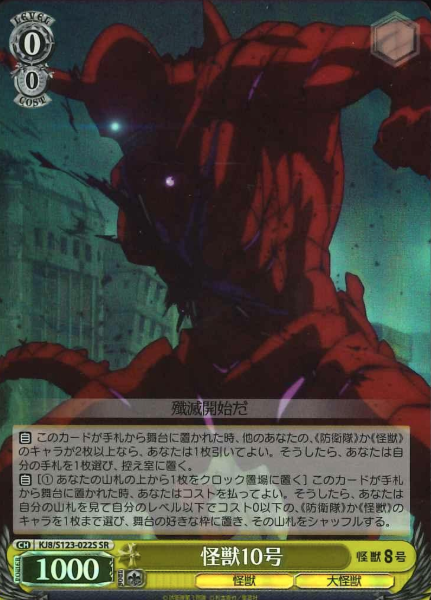KJ8/S123-022S SR Kaiju No. 10