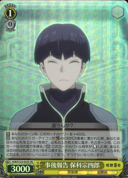 KJ8/S123-025S SR Hoshina Soshiro