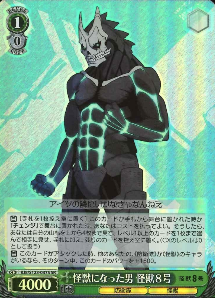 KJ8/S123-037S SR Kaiju No. 8
