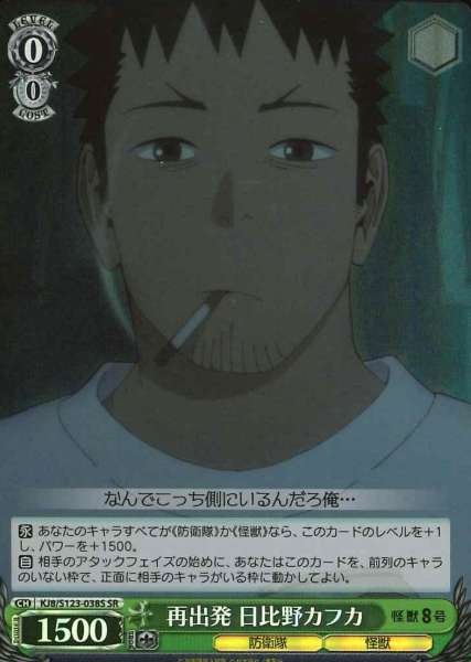 KJ8/S123-038S SR Hibino Kafuka