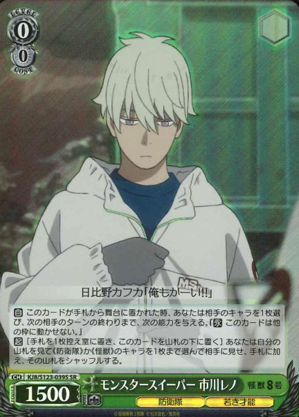 KJ8/S123-039S SR Ichikawa Reno