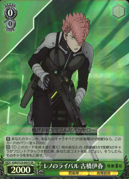 KJ8/S123-041S SR Furuhashi Iharu