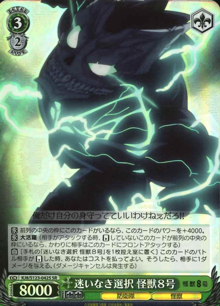 KJ8/S123-042S SR Kaiju No. 8