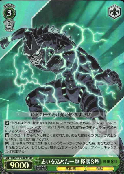 KJ8/S123-043S SR Kaiju No. 8