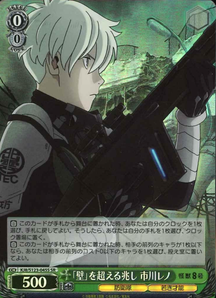 KJ8/S123-045S SR Ichikawa Reno