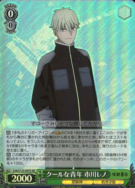 KJ8/S123-047S SR Ichikawa Reno