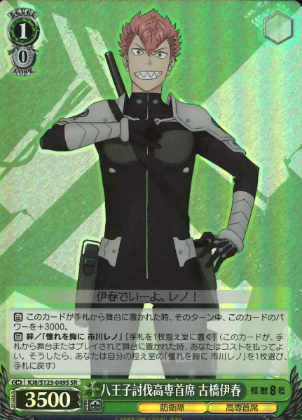KJ8/S123-049S SR Furuhashi Iharu