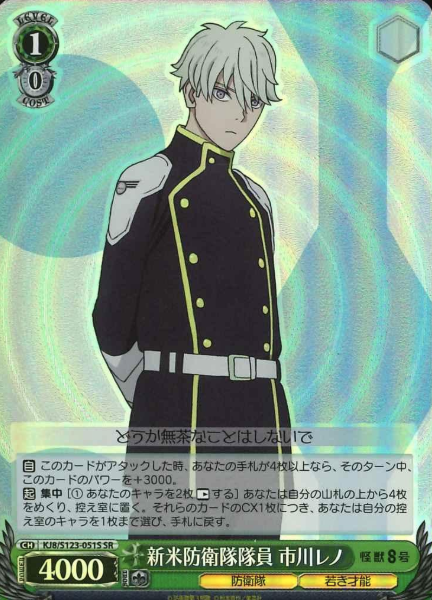 KJ8/S123-051S SR Ichikawa Reno