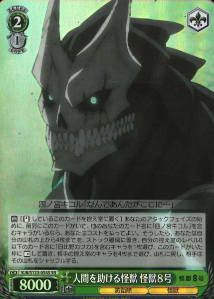 KJ8/S123-054S SR Kaiju No. 8