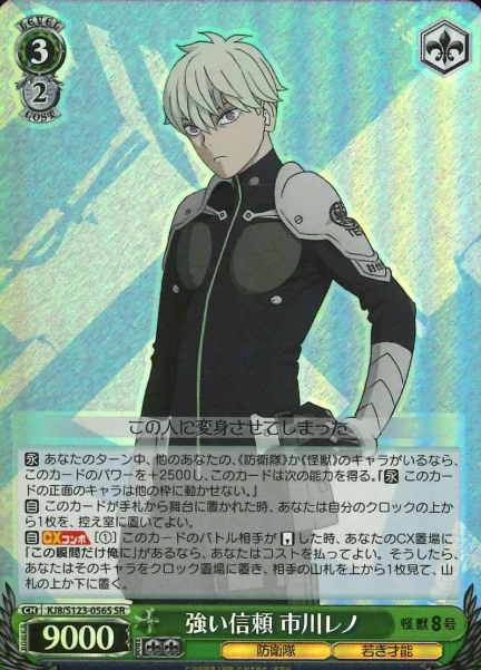 KJ8/S123-056S SR Ichikawa Reno