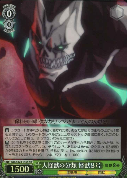 KJ8/S123-059S SR Kaiju No. 8