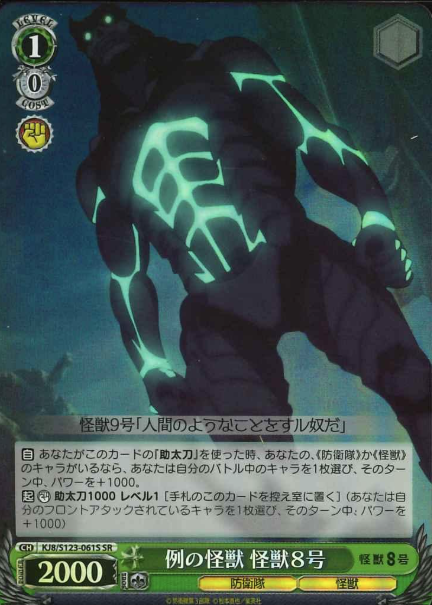 KJ8/S123-061S SR Kaiju No. 8
