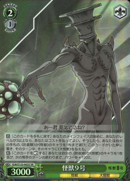 KJ8/S123-062S SR Kaiju No. 9
