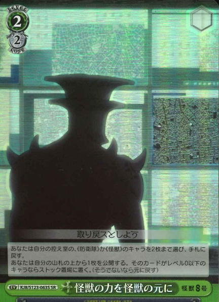 KJ8/S123-063S SR Kaiju No. 9