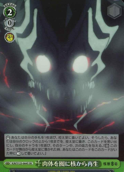 KJ8/S123-064S SR Kaiju No. 8