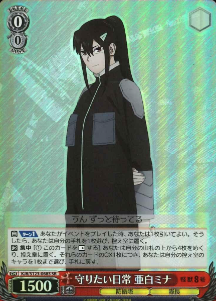 KJ8/S123-068S SR Ashiro Mina