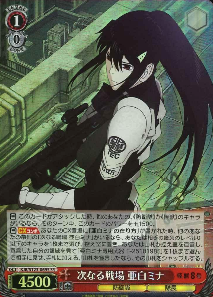 KJ8/S123-069S SR Ashiro Mina