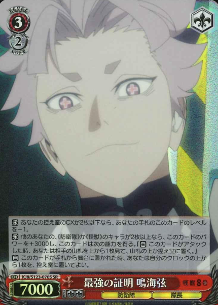 KJ8/S123-070S SR Narumi Gen