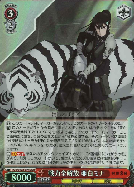 KJ8/S123-071S SR Ashiro Mina