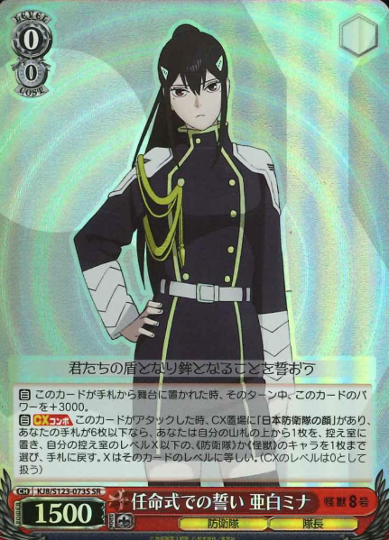 KJ8/S123-073S SR Ashiro Mina