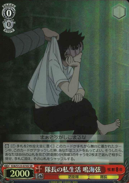 KJ8/S123-074S SR Narumi Gen