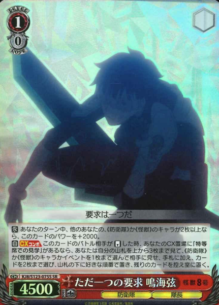 KJ8/S123-075S SR Narumi Gen