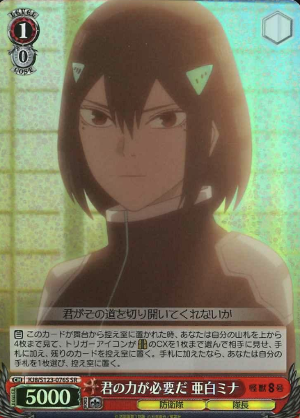KJ8/S123-076S SR Ashiro Mina