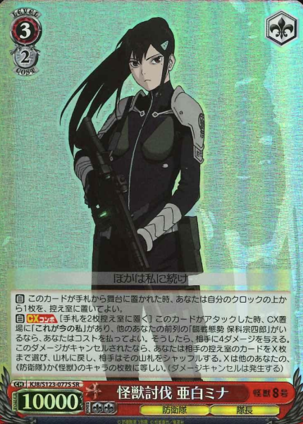 KJ8/S123-077S SR Ashiro Mina