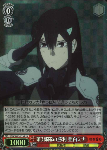 KJ8/S123-079S SR Ashiro Mina