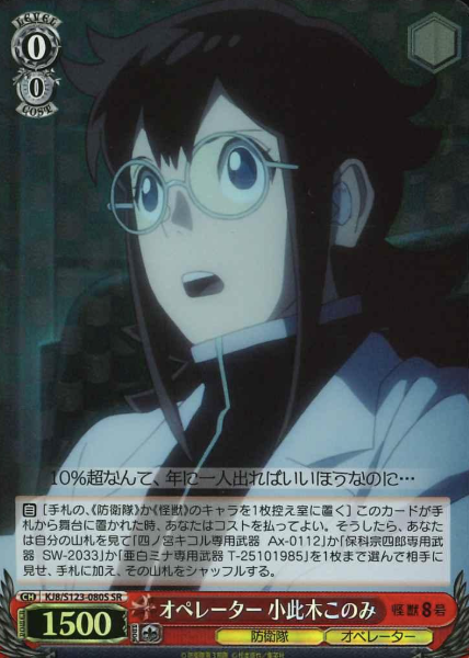 KJ8/S123-080S SR Okonogi Konomi