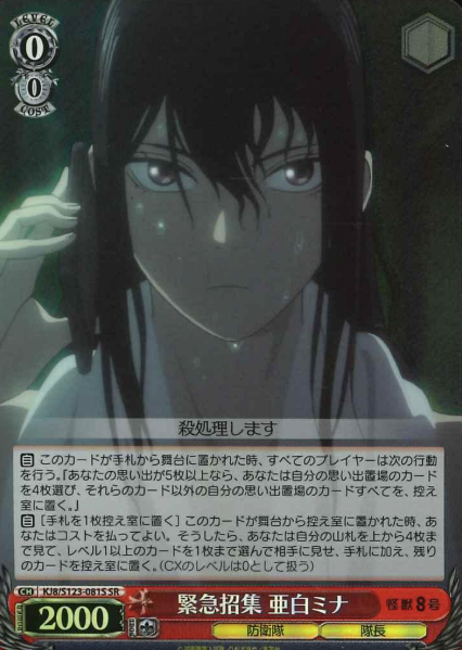 KJ8/S123-081S SR Ashiro Mina