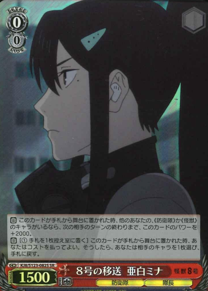 KJ8/S123-082S SR Ashiro Mina