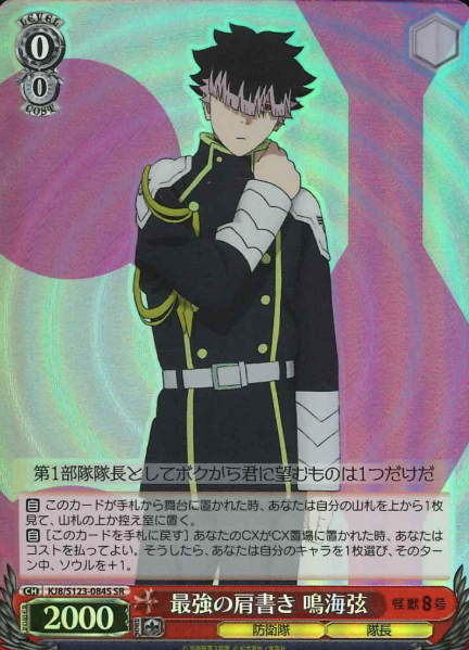 KJ8/S123-084S SR Narumi Gen