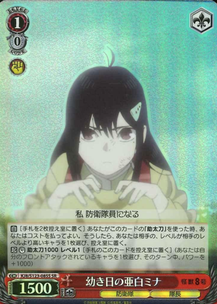 KJ8/S123-085S SR Ashiro Mina