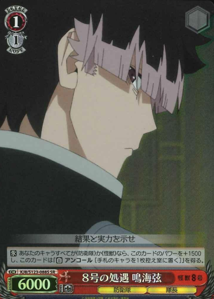 KJ8/S123-088S SR Narumi Gen