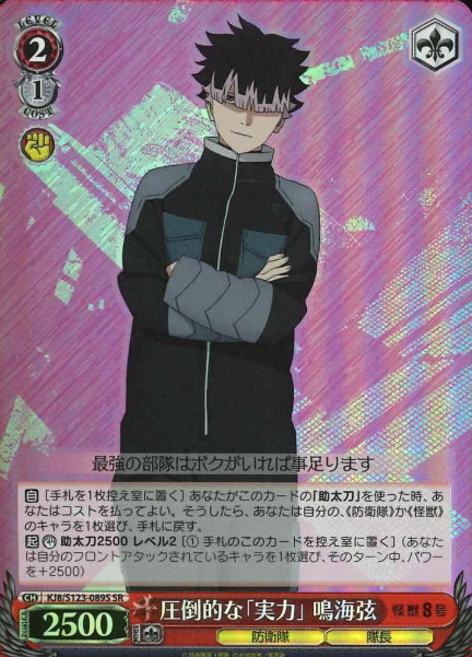 KJ8/S123-089S SR Narumi Gen