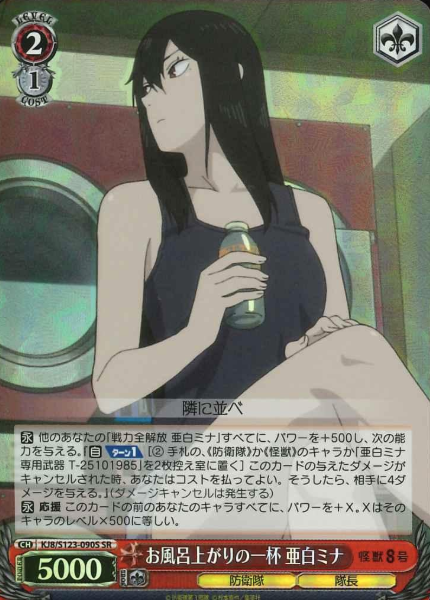 KJ8/S123-090S SR Ashiro Mina