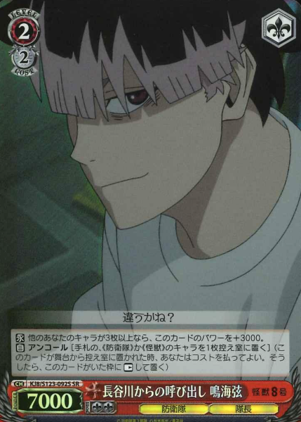 KJ8/S123-092S SR Narumi Gen