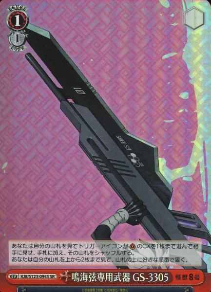 KJ8/S123-094S SR Narumi Gen