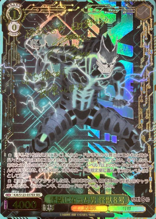 KJ8/S123-037EX SEC Kaiju No. 8