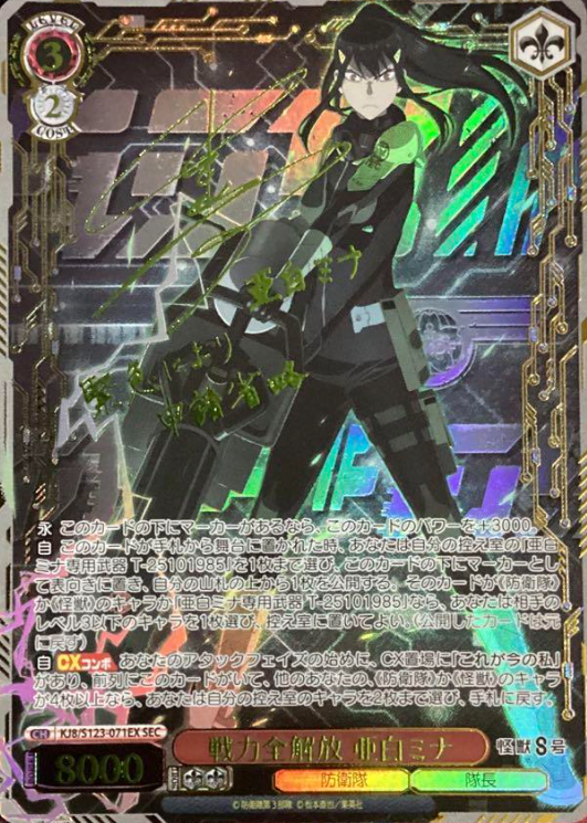 KJ8/S123-071EX SEC Ashiro Mina