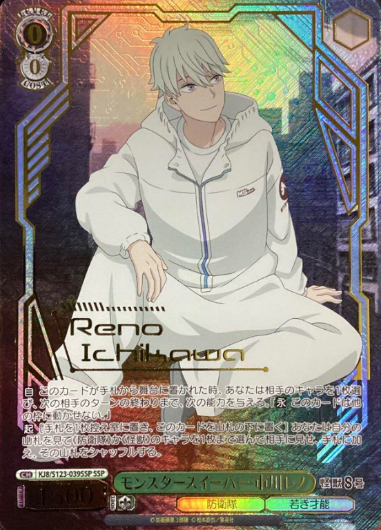 KJ8/S123-039SSP SSP Ichikawa Reno