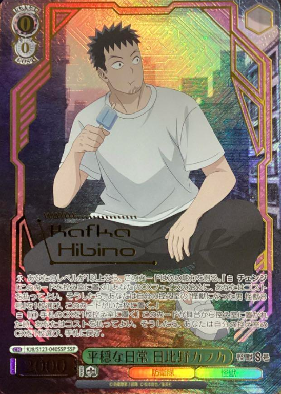 KJ8/S123-040SSP SSP Hibino Kafuka