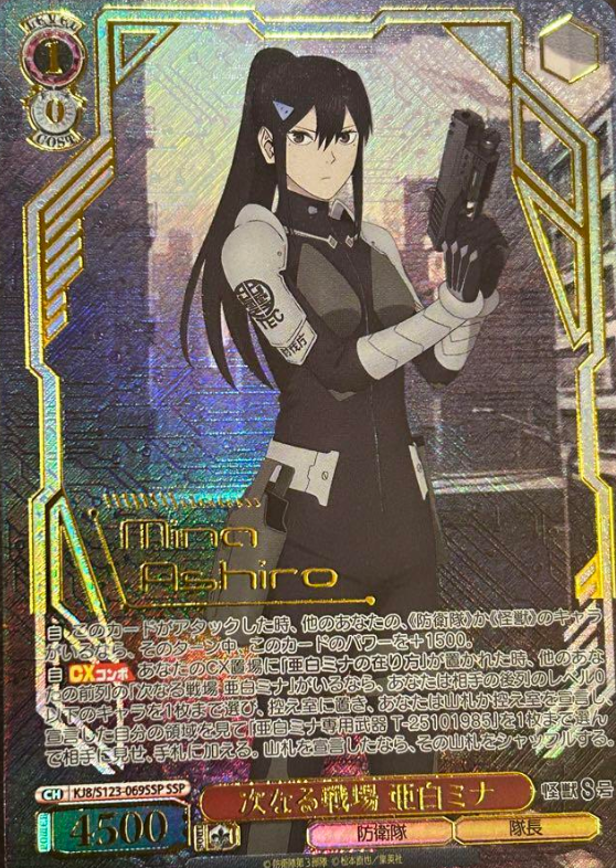 KJ8/S123-069SSP SSP Ashiro Mina