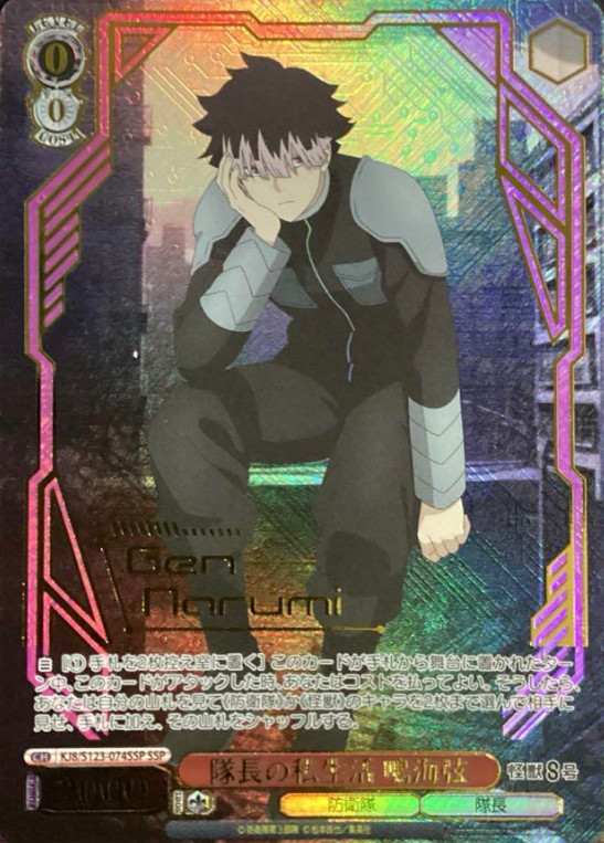 KJ8/S123-074SSP SSP Narumi Gen