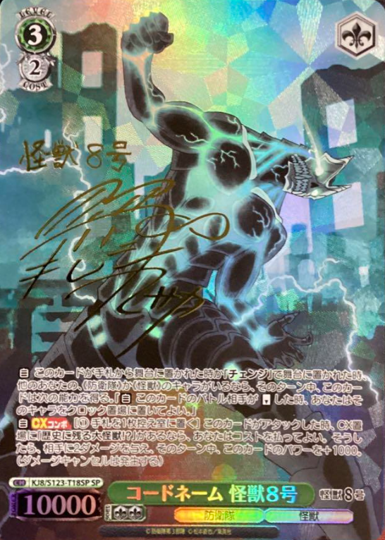 KJ8/S123-T18SP SP Kaiju No. 8