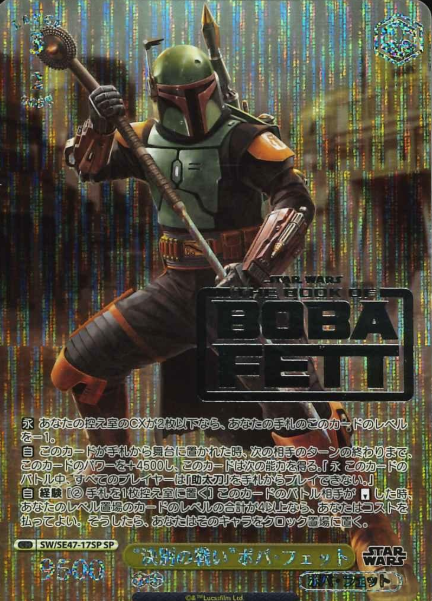 SW/SE47-17SP SP Boba Fett