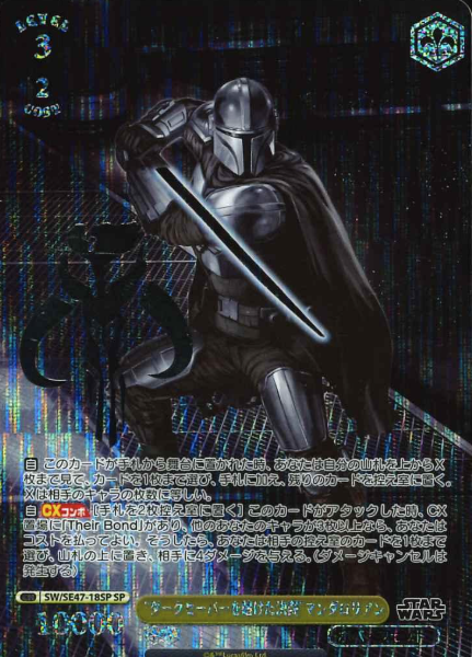 SW/SE47-18SP SP Mandalorian